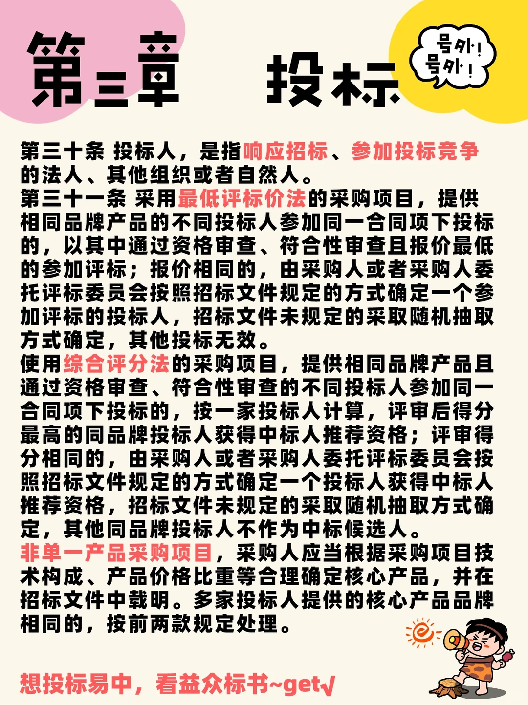 系列4️⃣~政府采购货物和服务招投标管理办法