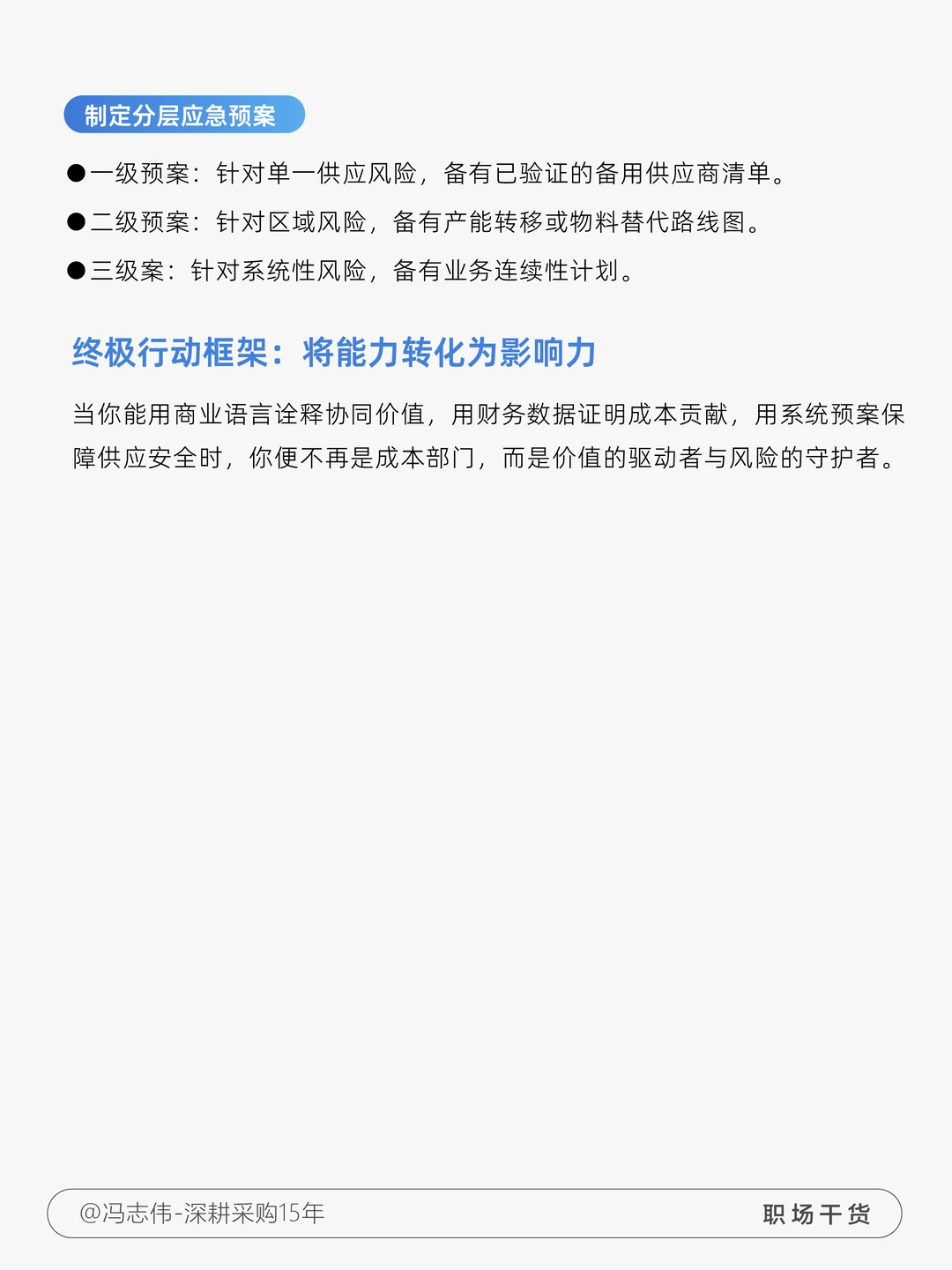 如何成为让管理层无法忽视的采购？