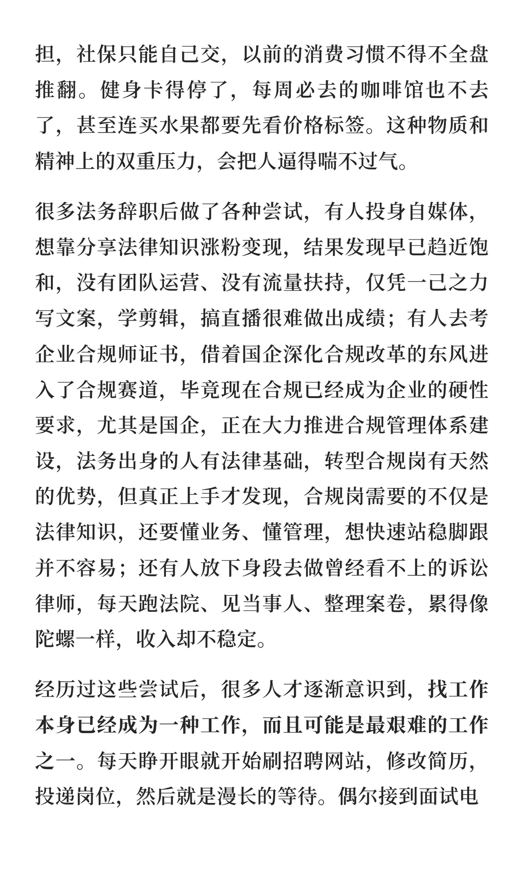 不是对现状满意，是我不敢轻易辞职