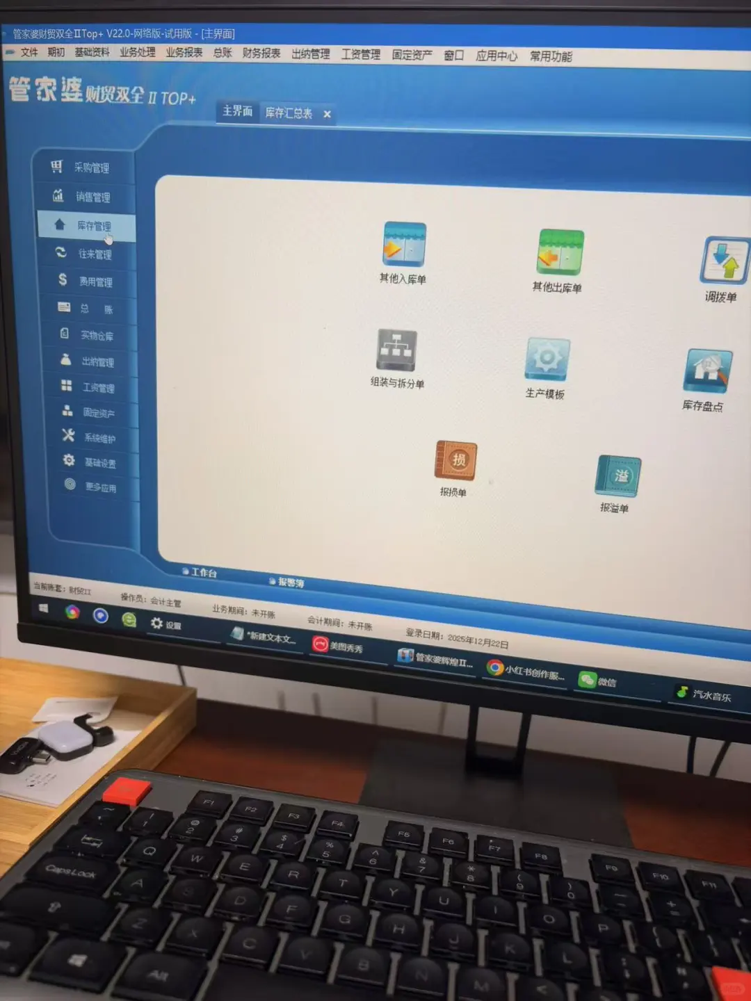 操作便捷 界面清爽的管家婆进销存财务软件