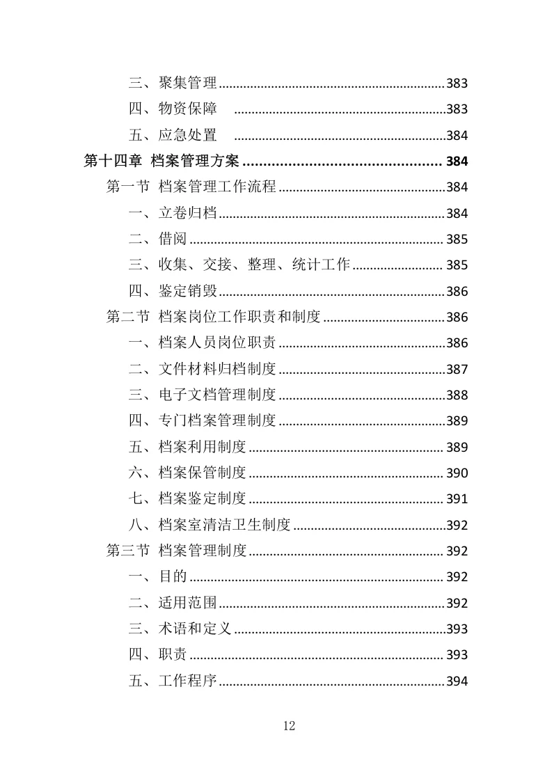 高分中标《企业宣传片投标方案》407页