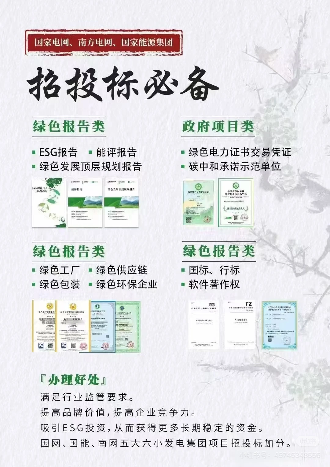 国网电网商务加分项