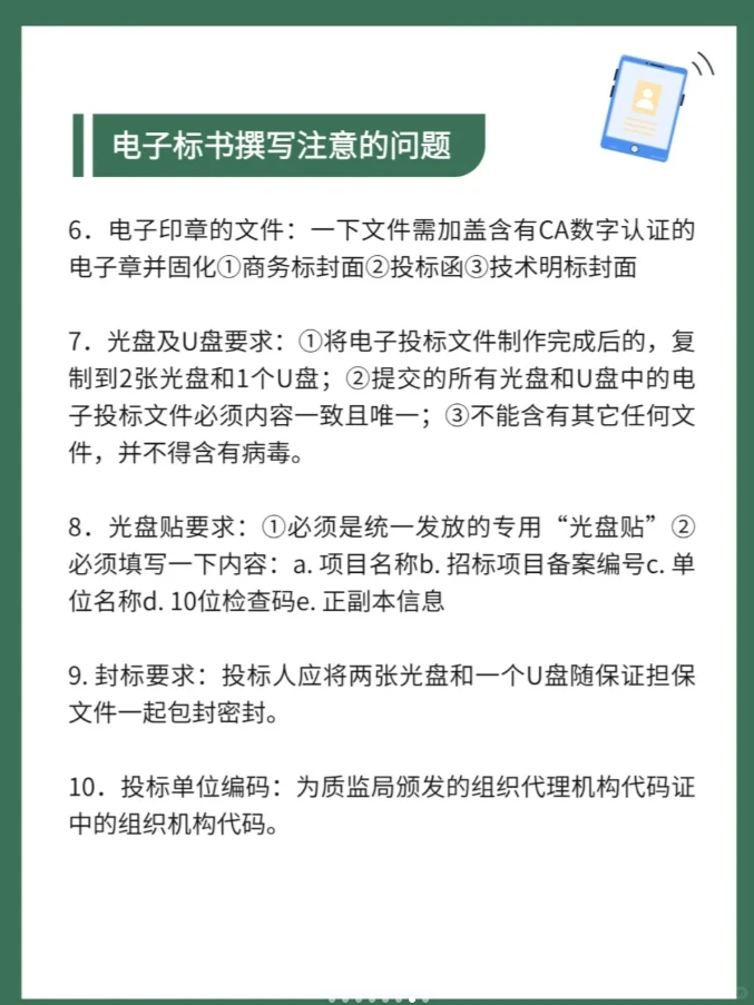 政府采购电子招标全流程解读