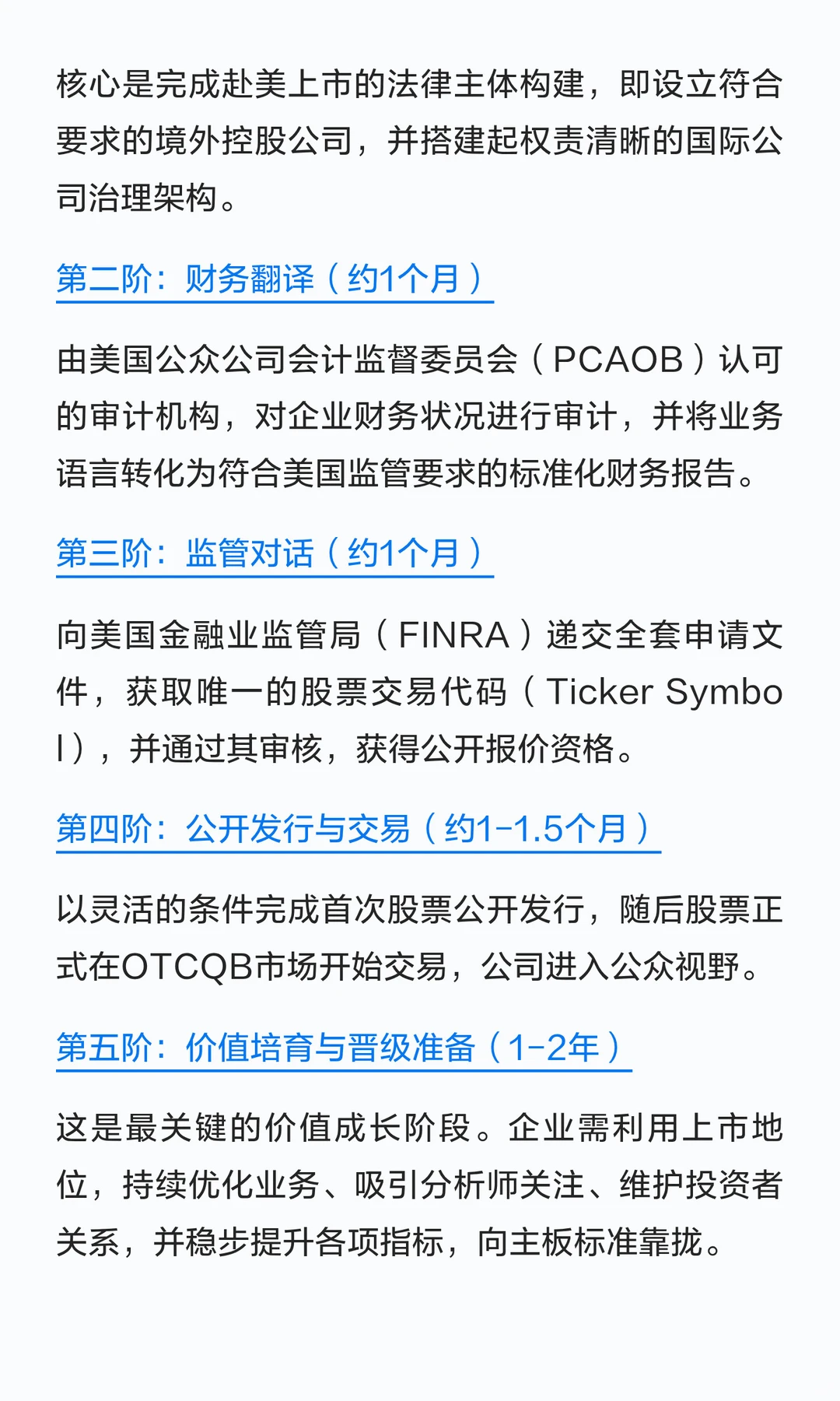 晋升上市这条“曲线”正被选中