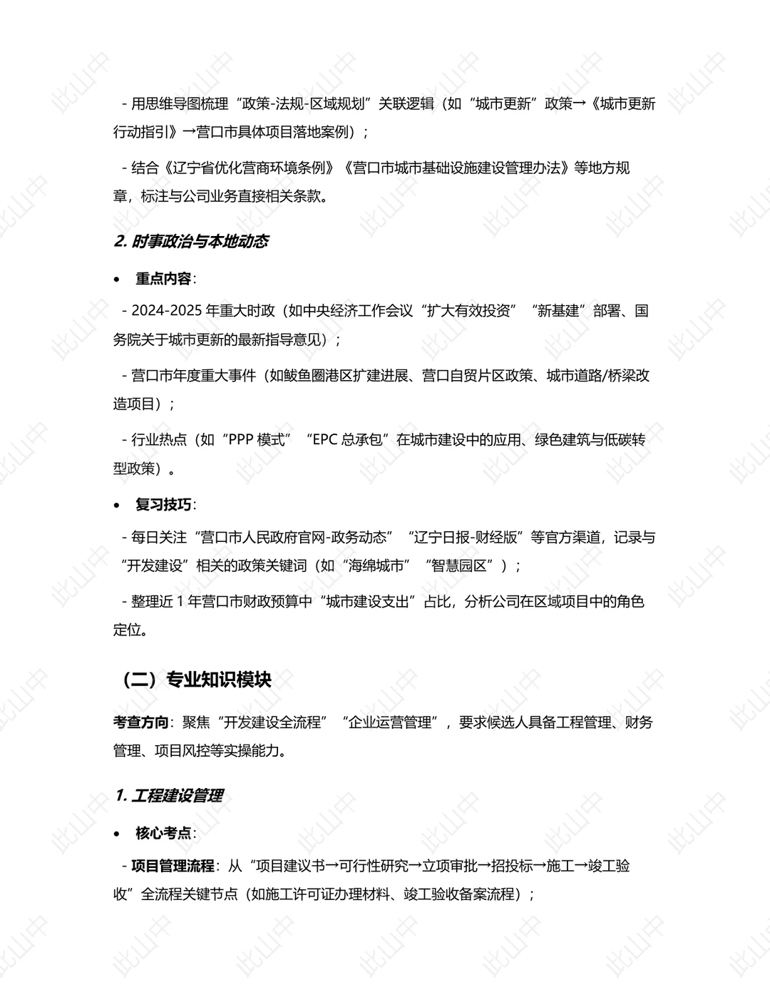 辽宁营口市西源开发建设有限公司招聘