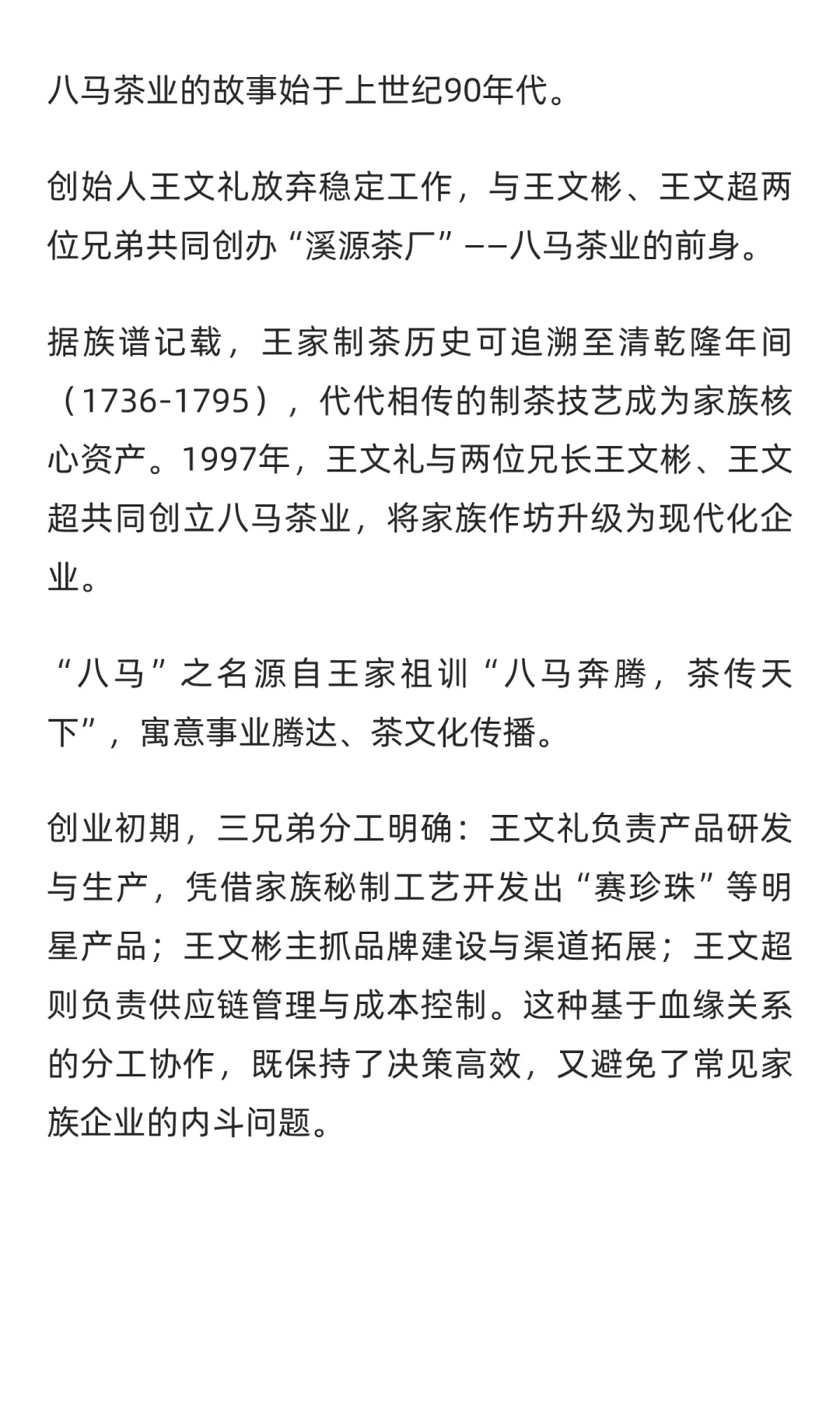 八马茶业上市，背后的豪门姻亲不简单