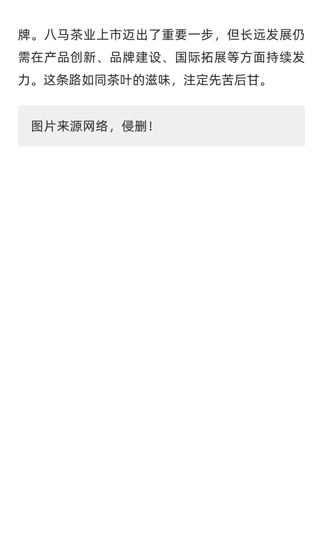 八马茶业上市，背后的豪门姻亲不简单