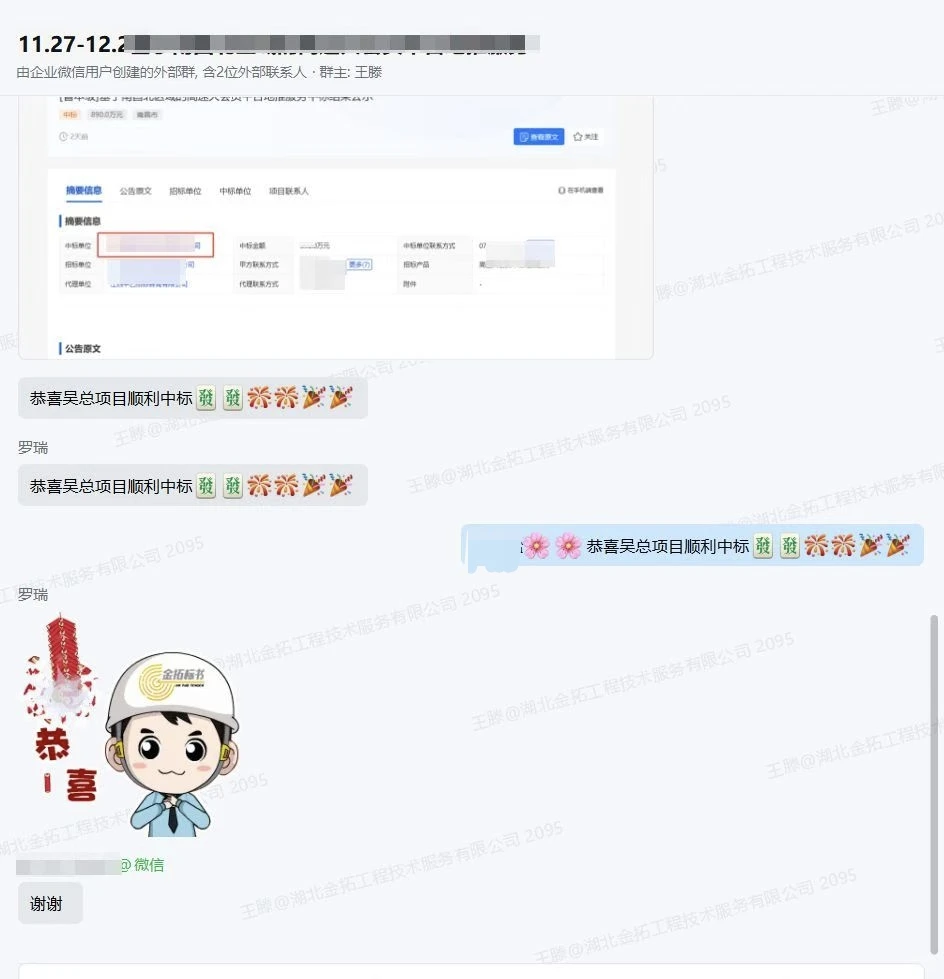 恭喜各位老板们，喜提中标??