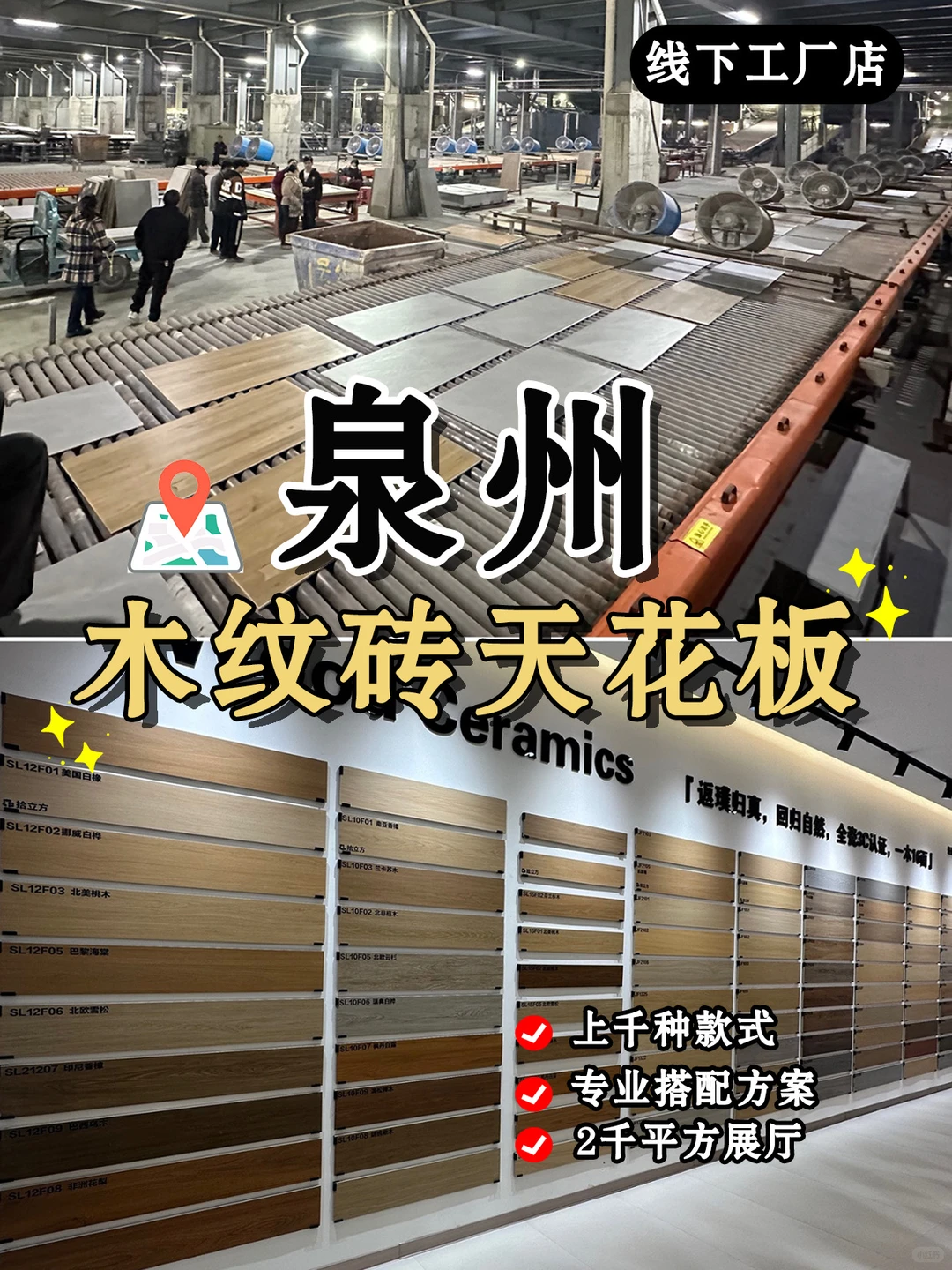 泉州?这家木纹砖也太全了吧❗️