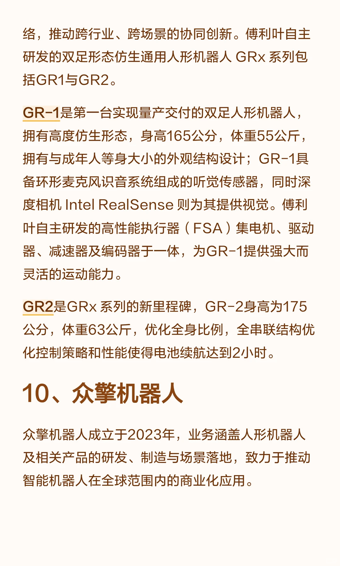 一口气看懂12家头部人形机器人企业