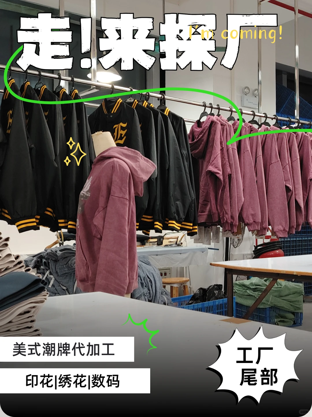 疯狂安利!国内宝藏外贸服装工厂