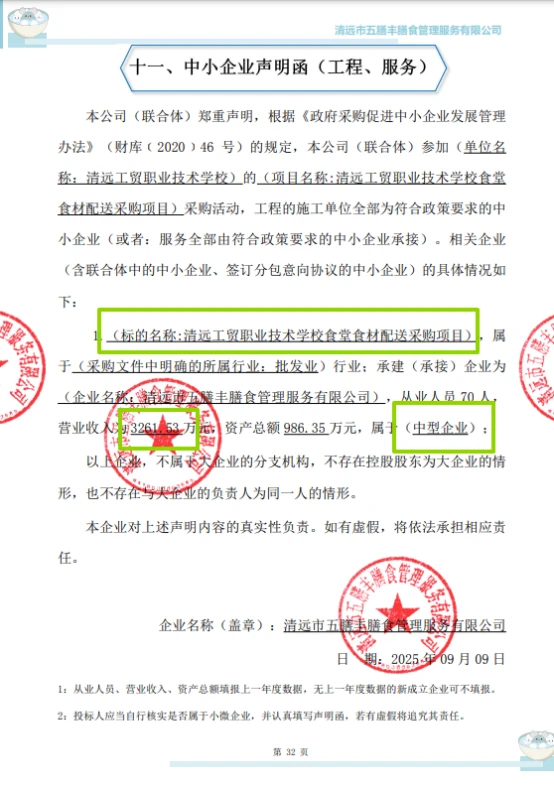 关于中小企业声明函的填写