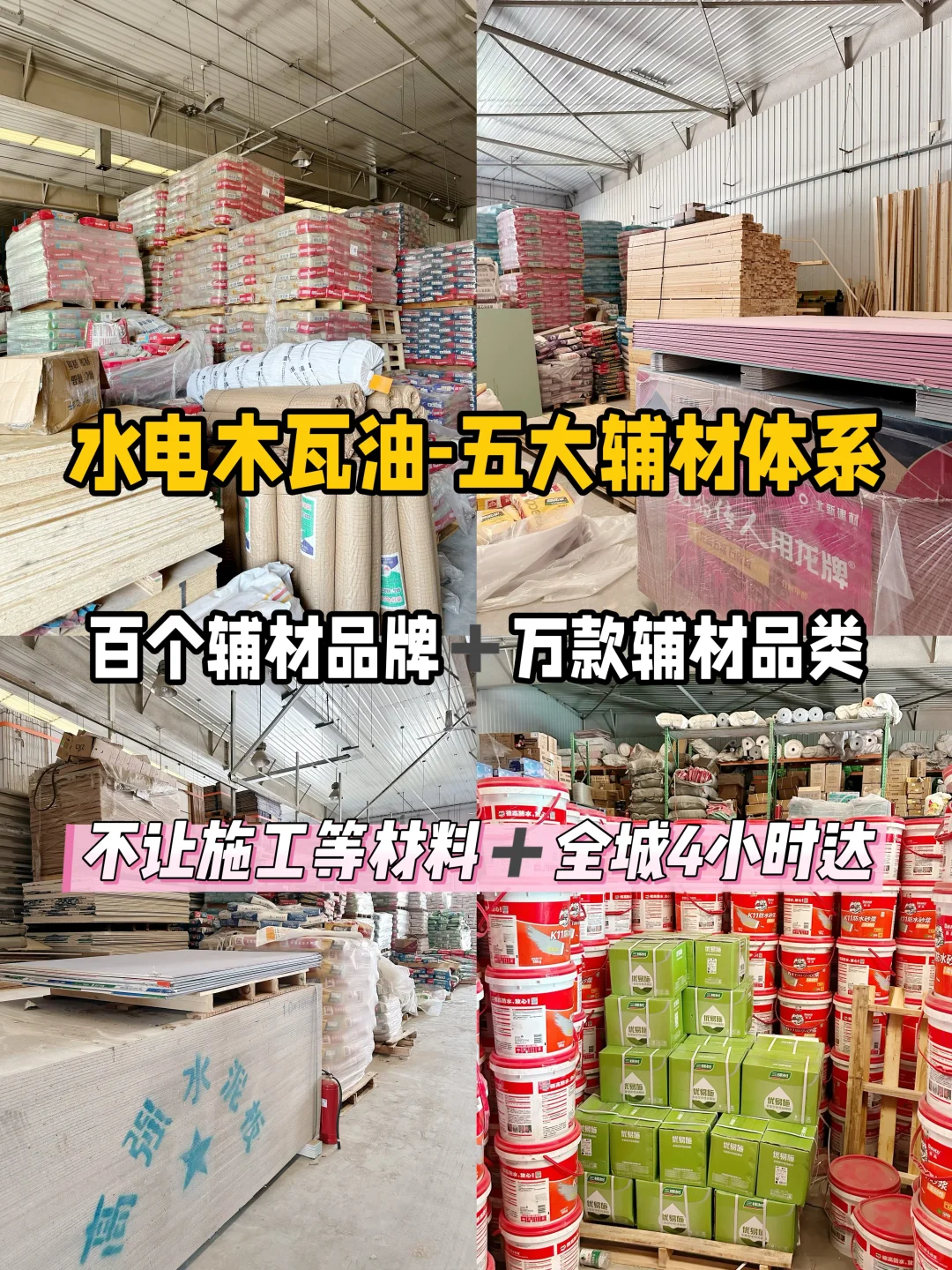 北京源头辅材仓库 工长必看 省时省心省?