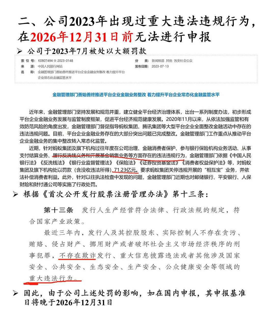 蚂蚁集团上市？且慢！来看看这些关键因素