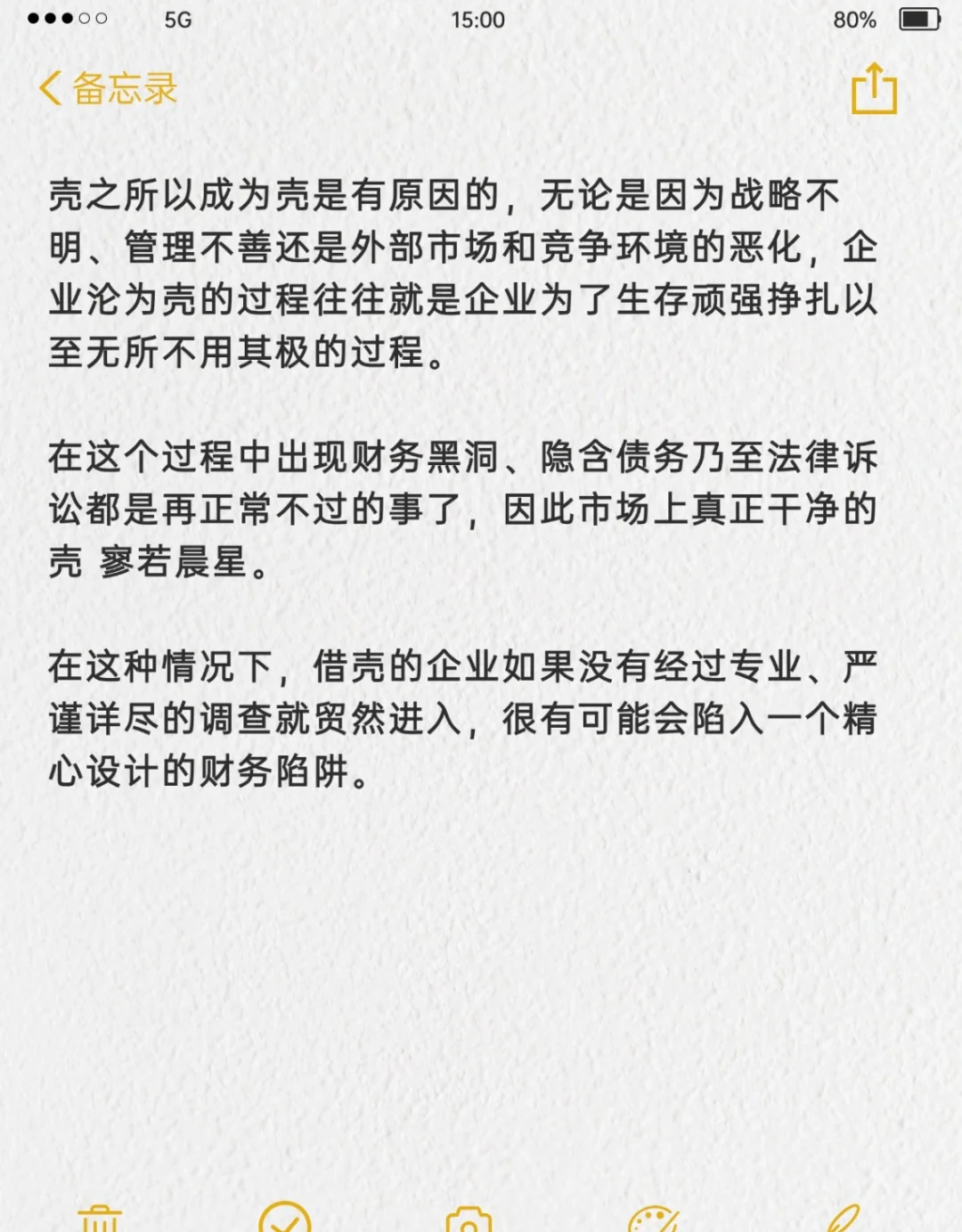 借壳上市一点都不复杂