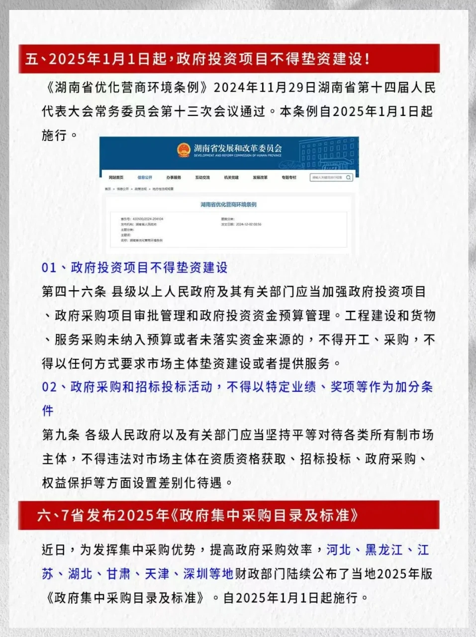 招投标+政府采购新规2025年1月1日实行