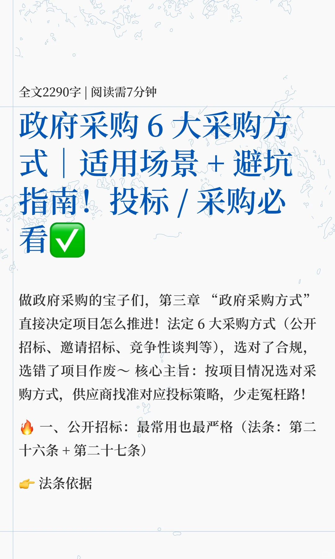 政府采购 6 大采购方式｜适用场景 + 避坑指