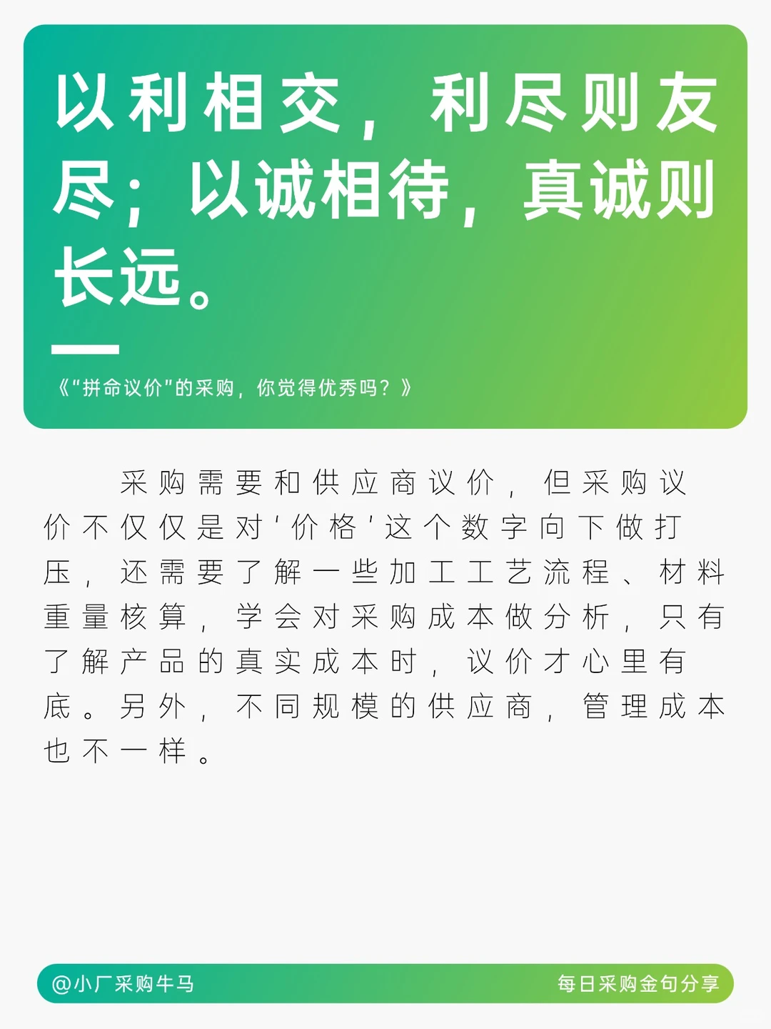 采购需诚信与权责分明