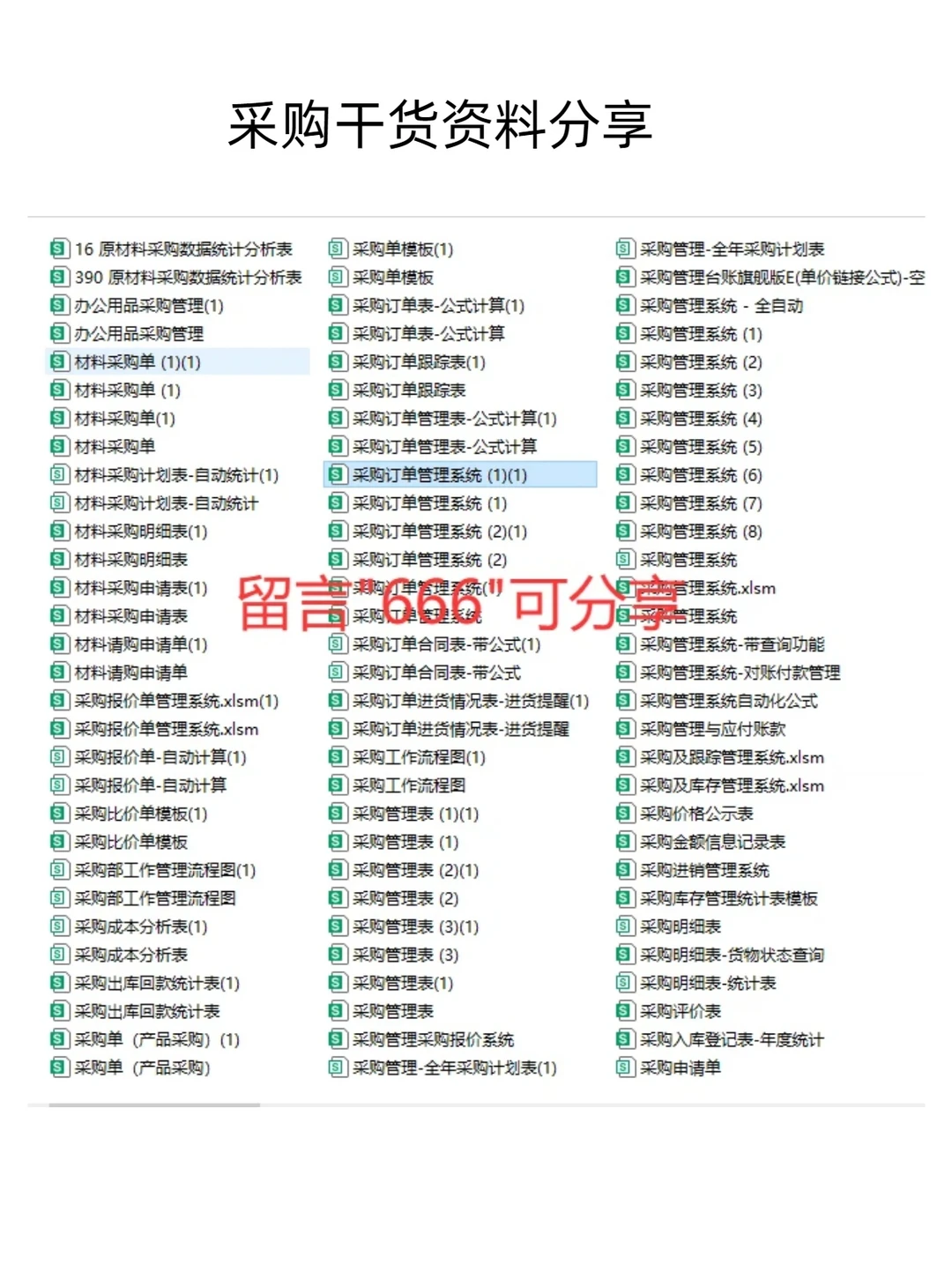 采购计划管理制度分享