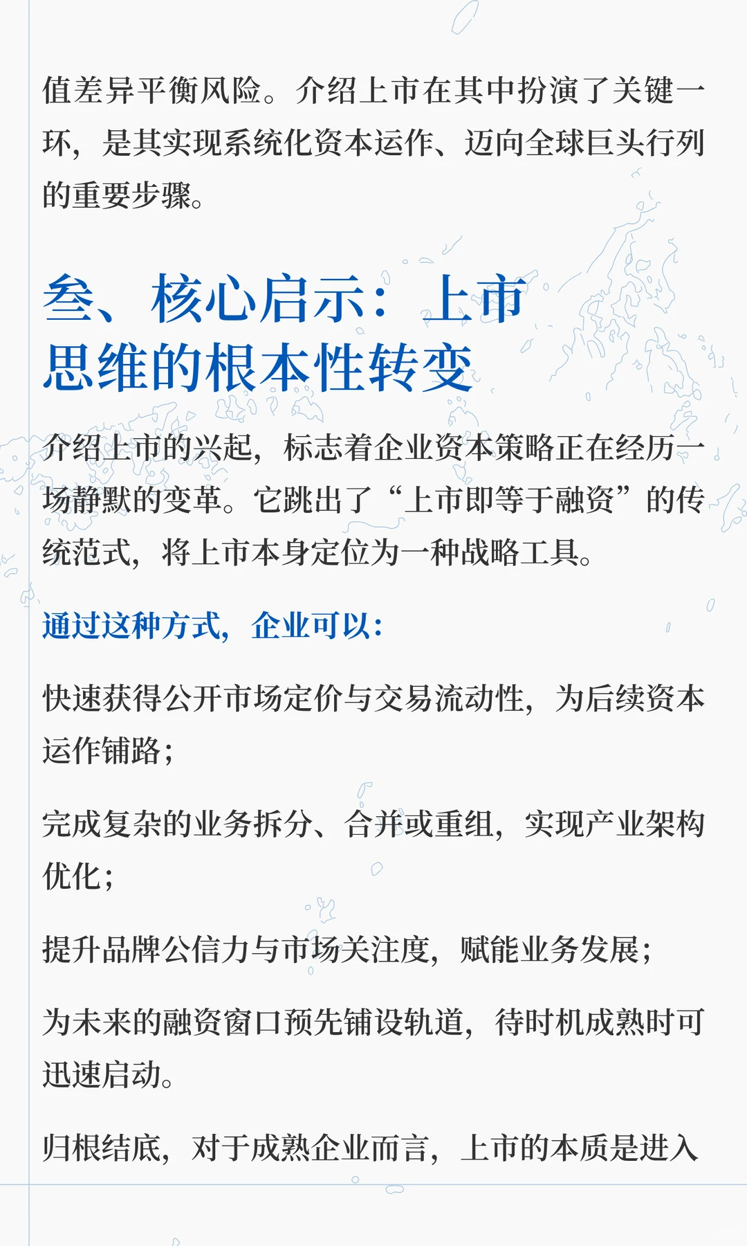 港股“静默上市”：当企业不再为融资敲钟