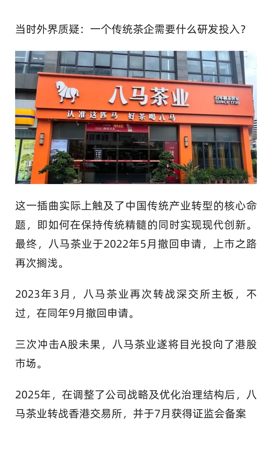 八马茶业上市，背后的豪门姻亲不简单