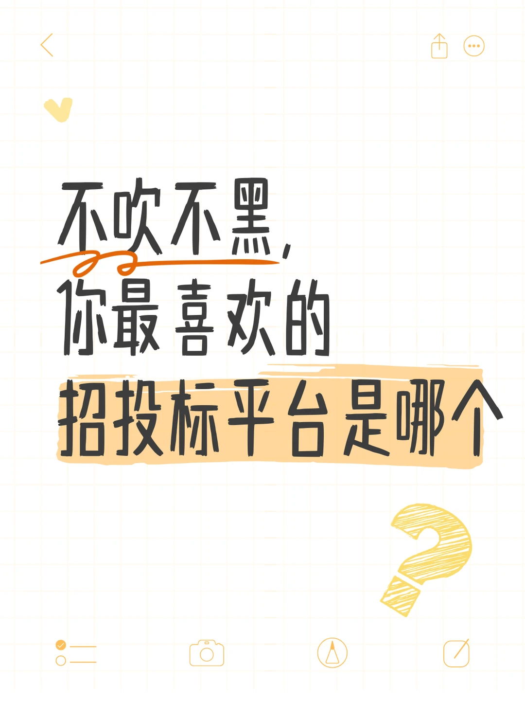 不吹不黑
