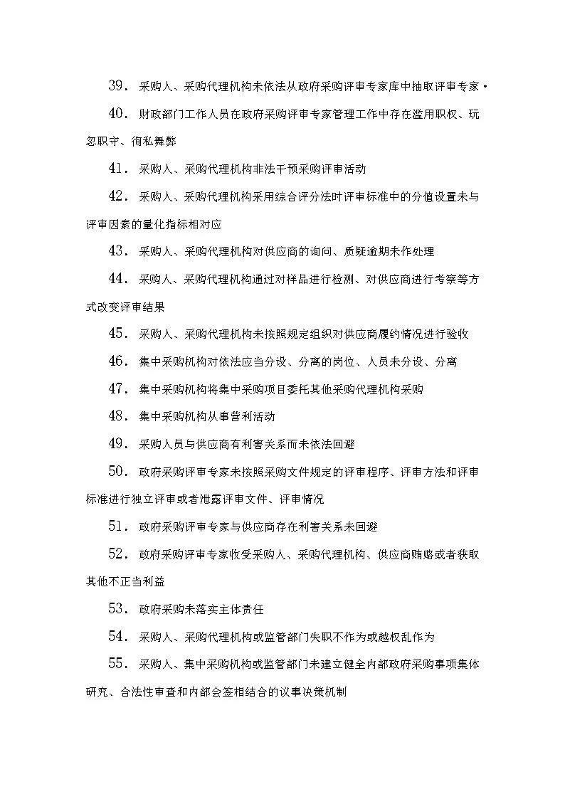 ?《政府采购审计雷区清单！分分钟被查》