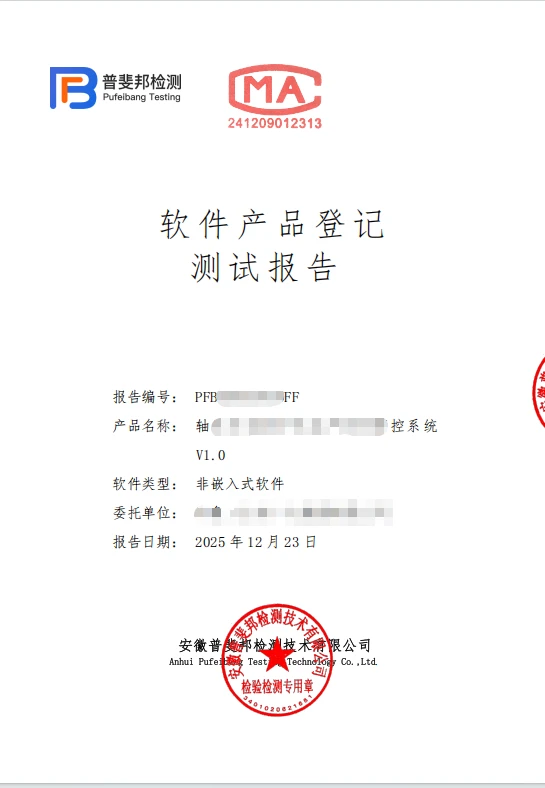 软件登记测试报告一般都是哪些企业需要？