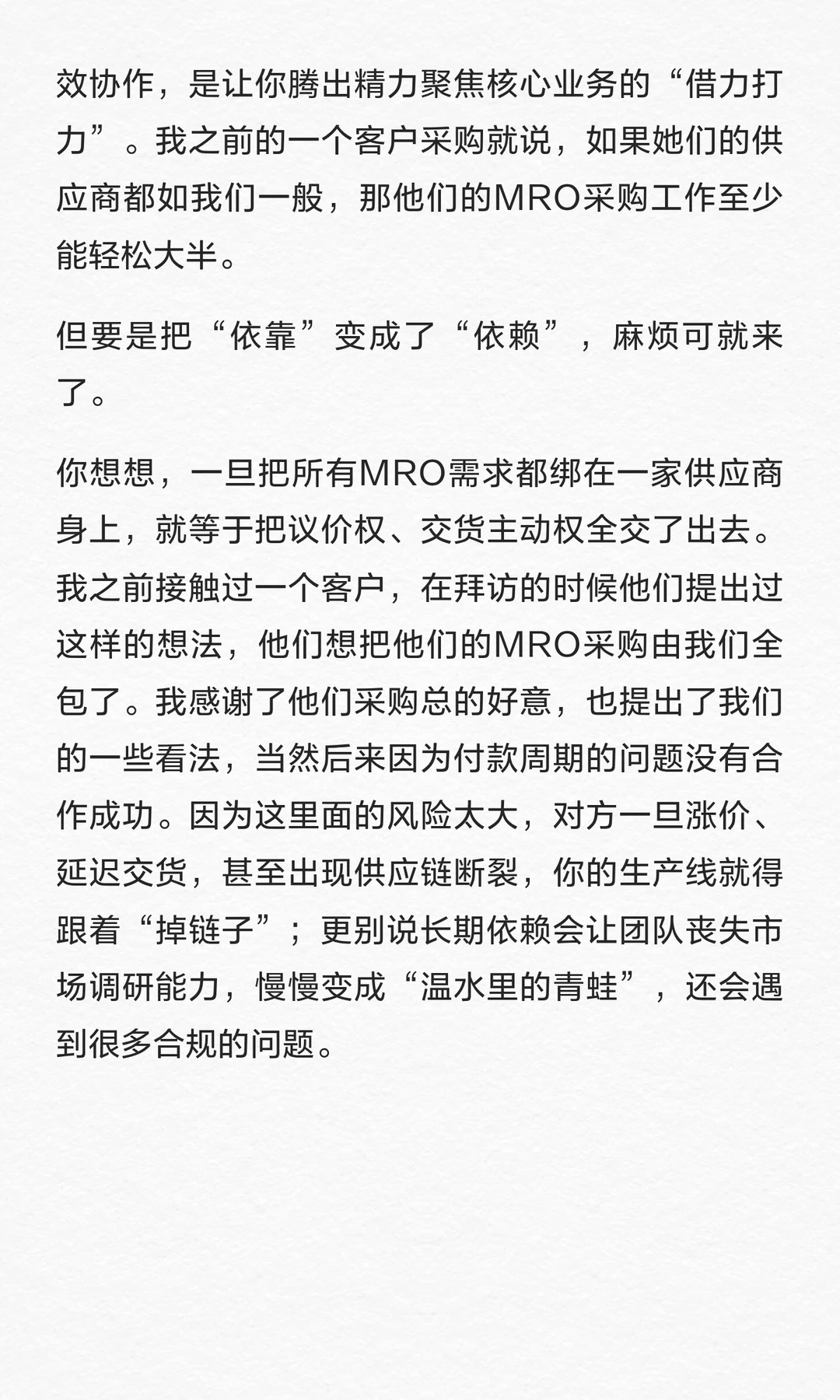 MRO 工业品采购丨为什么说可以依靠供应商，