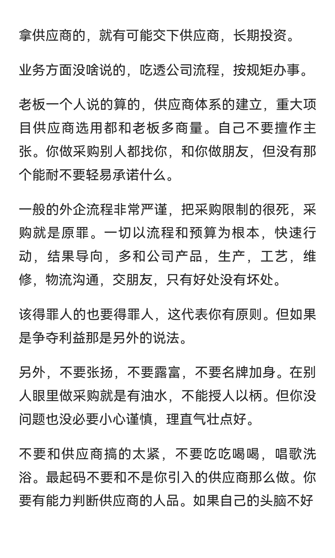 如何做好一个基本的采购员？