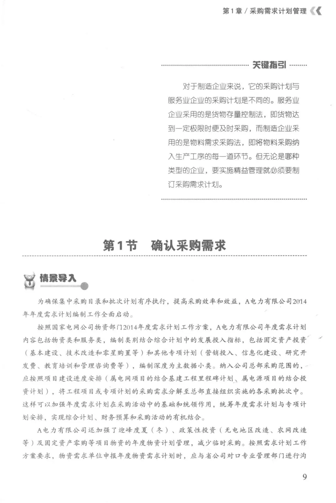 阅读推荐-丰田精益管理 采购与供应商管理