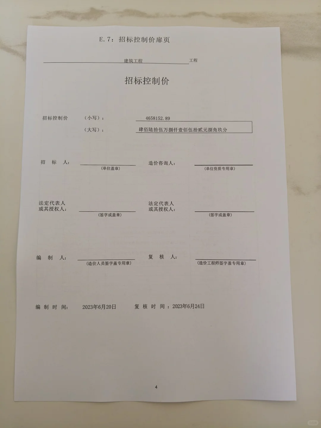 不装了，我的办公楼招标控制价编制完成了！