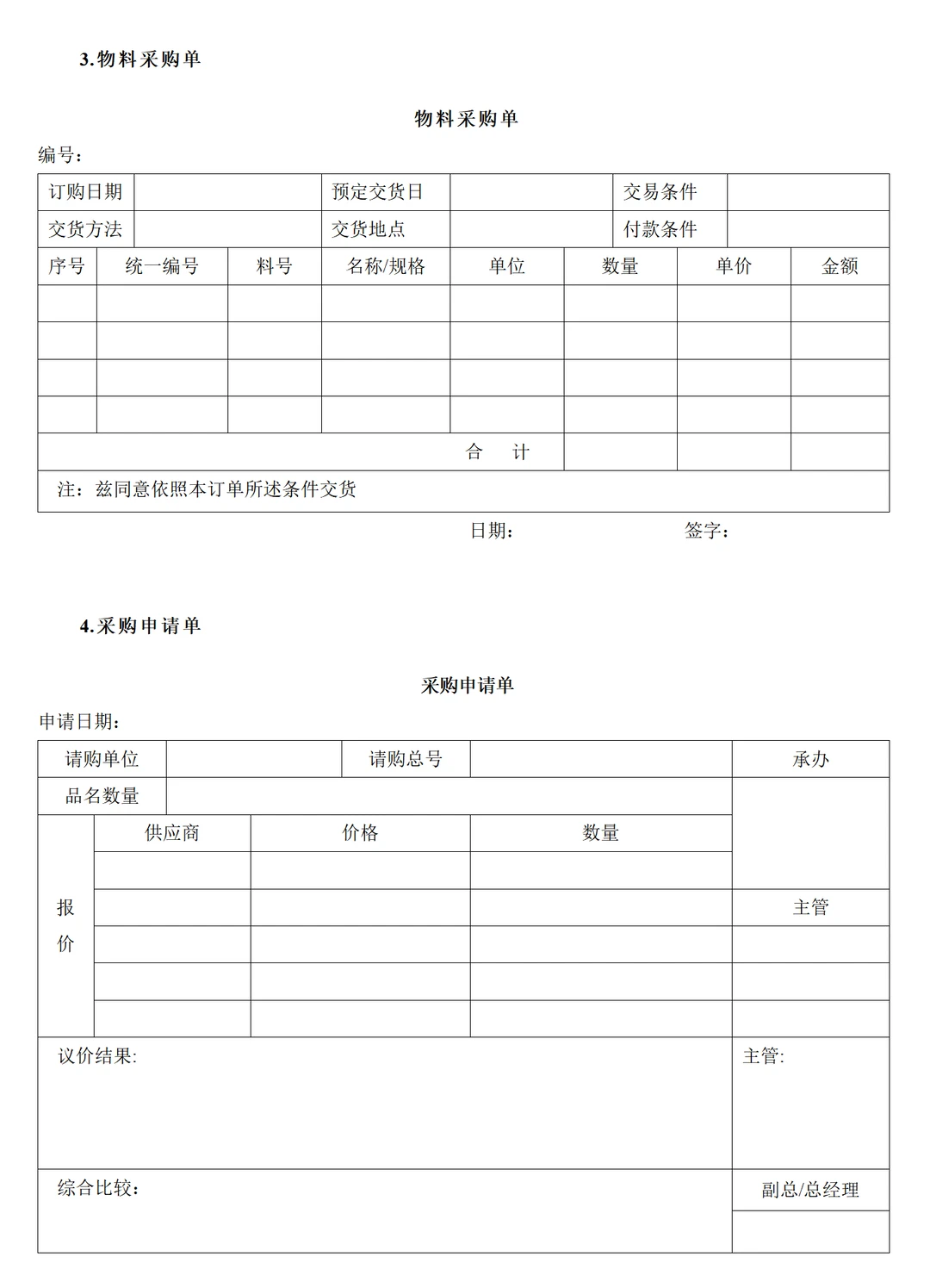 采购必看!采购部高效工作手册,效率翻倍!