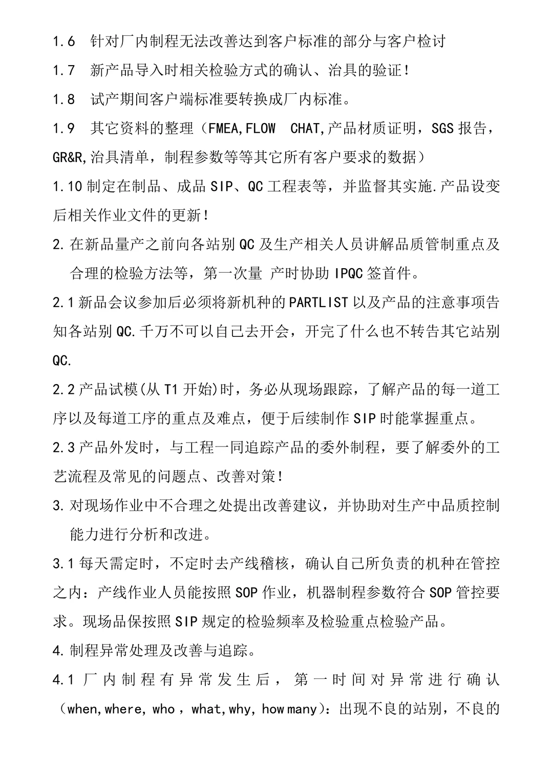 SQE工程师日常工作职责