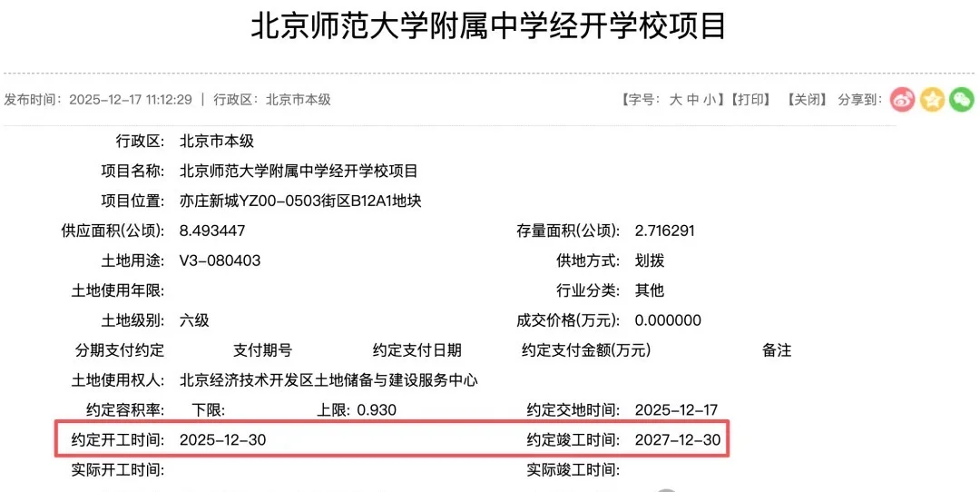 亦庄经开北师大附中开工在即