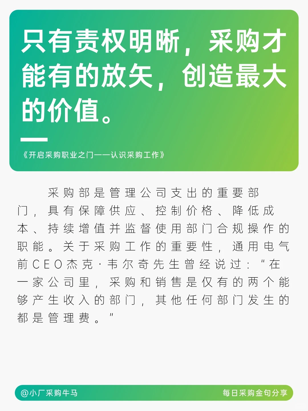 采购需诚信与权责分明