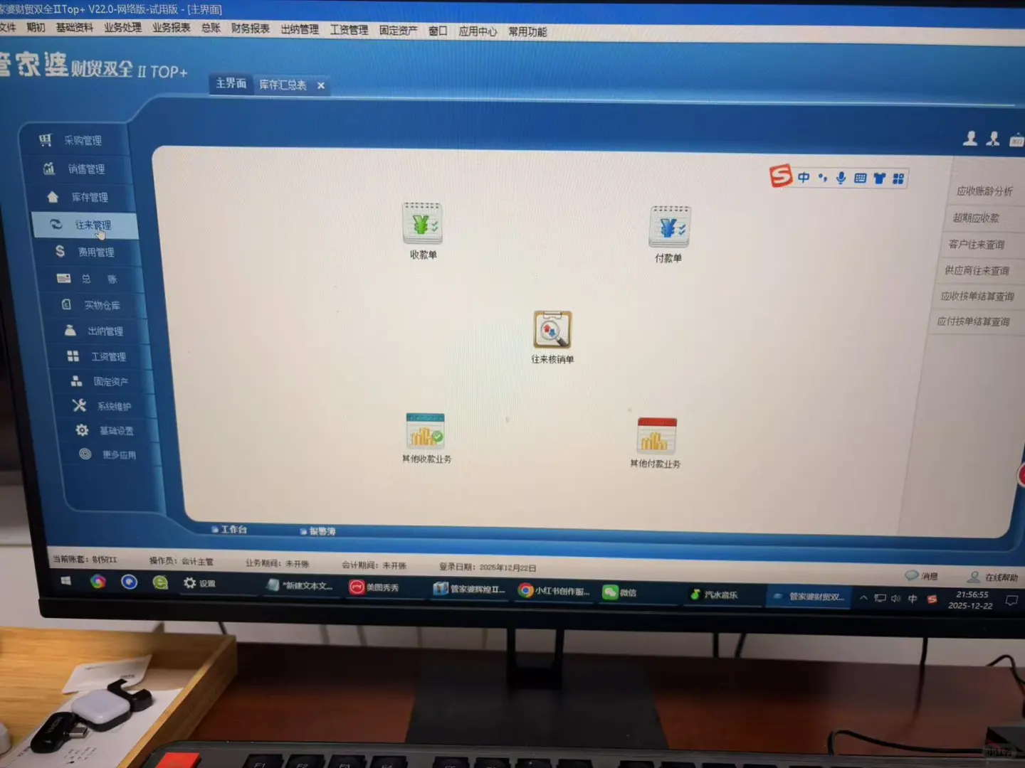 操作便捷 界面清爽的管家婆进销存财务软件