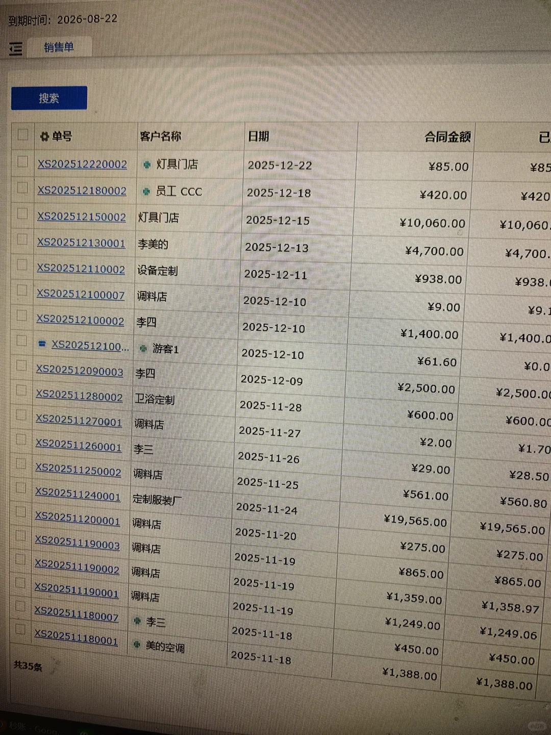 老板真心话！告别手工开单的苦日子