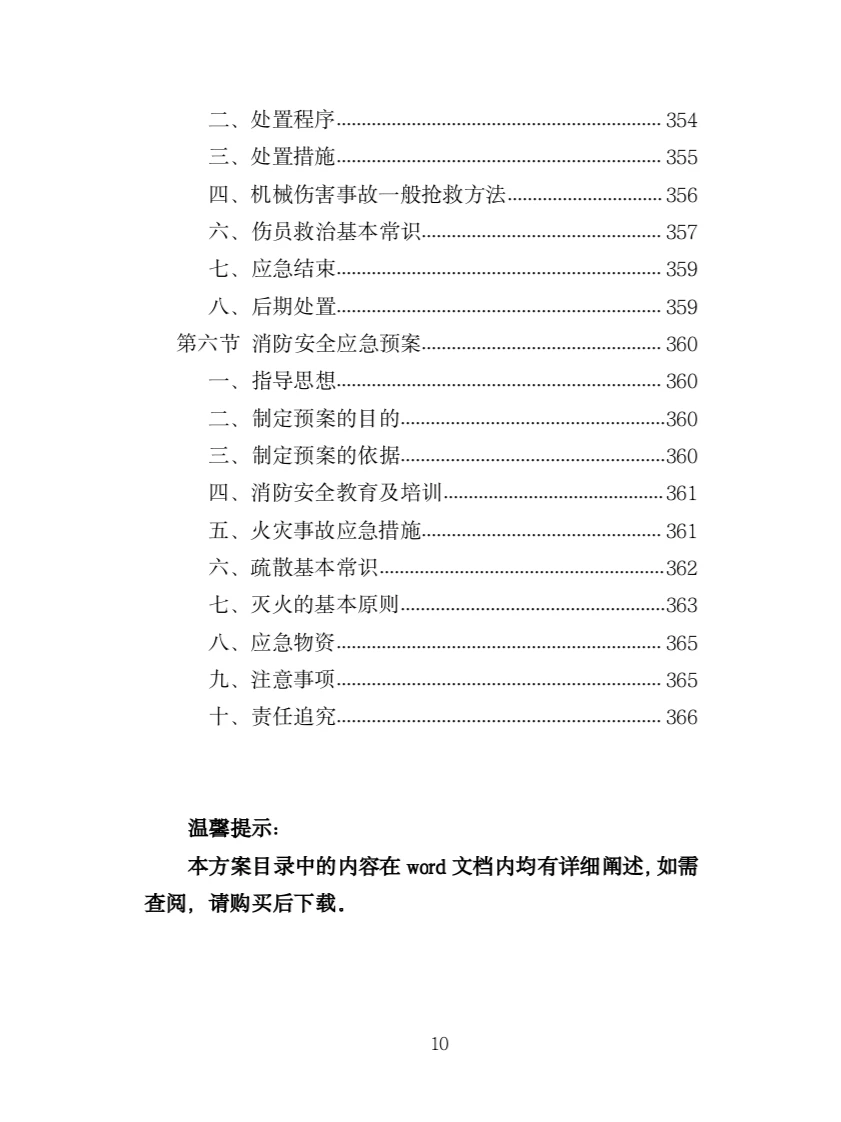 农业机械设备采购投标方案(366页)