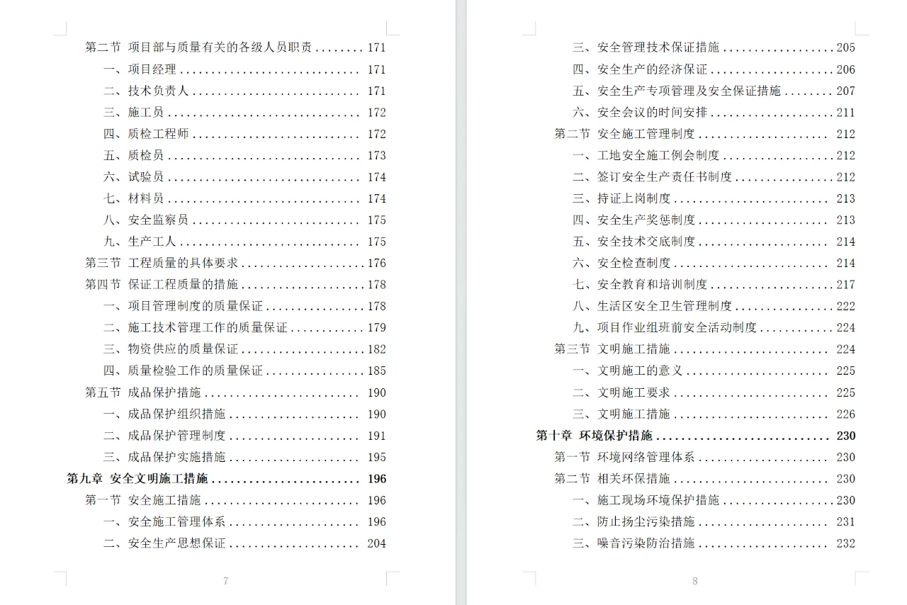 精选《地坪工程投标方案》355页