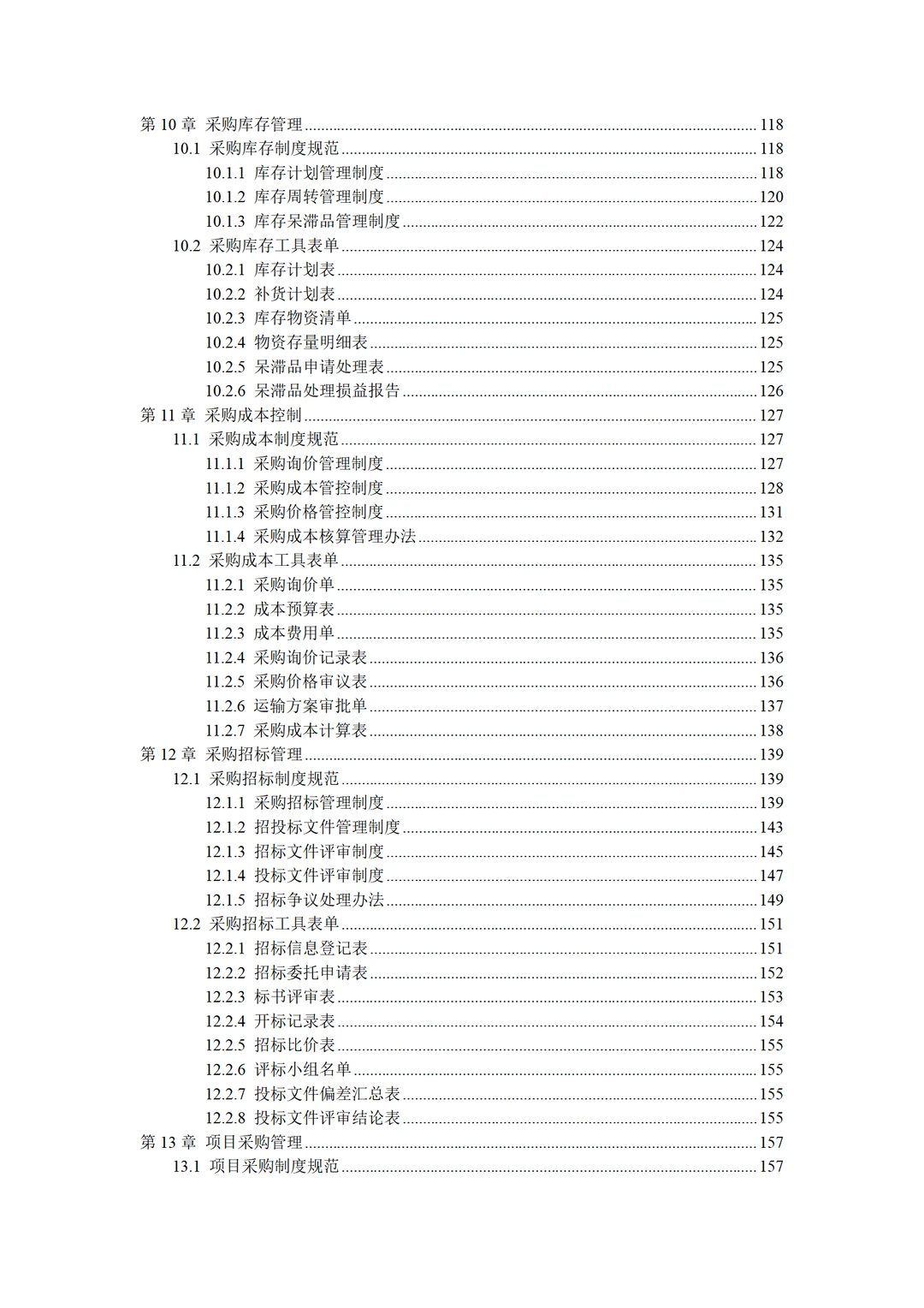 采购人必看，采购精细化管理