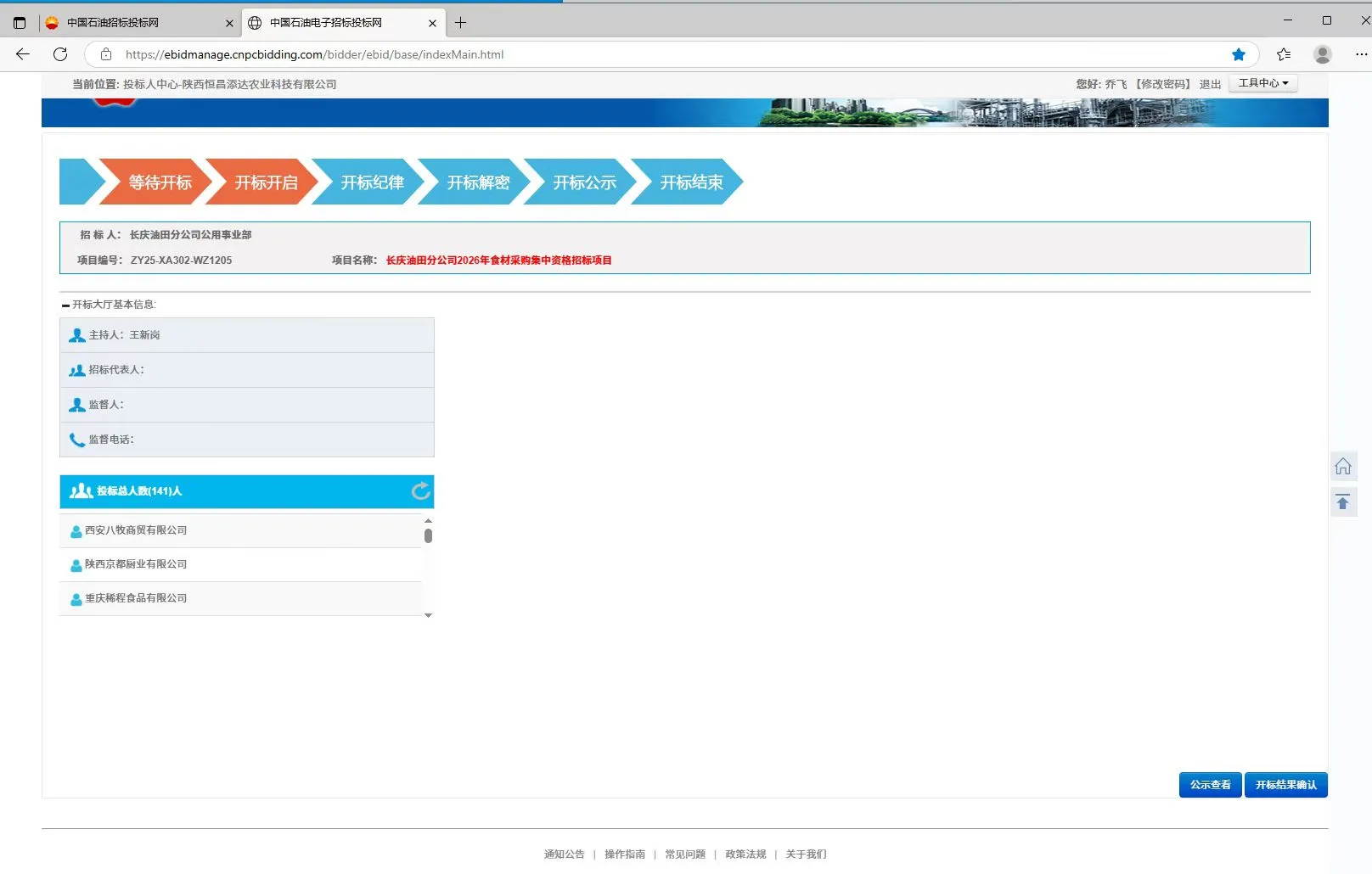 今日份电子开标结束啦?