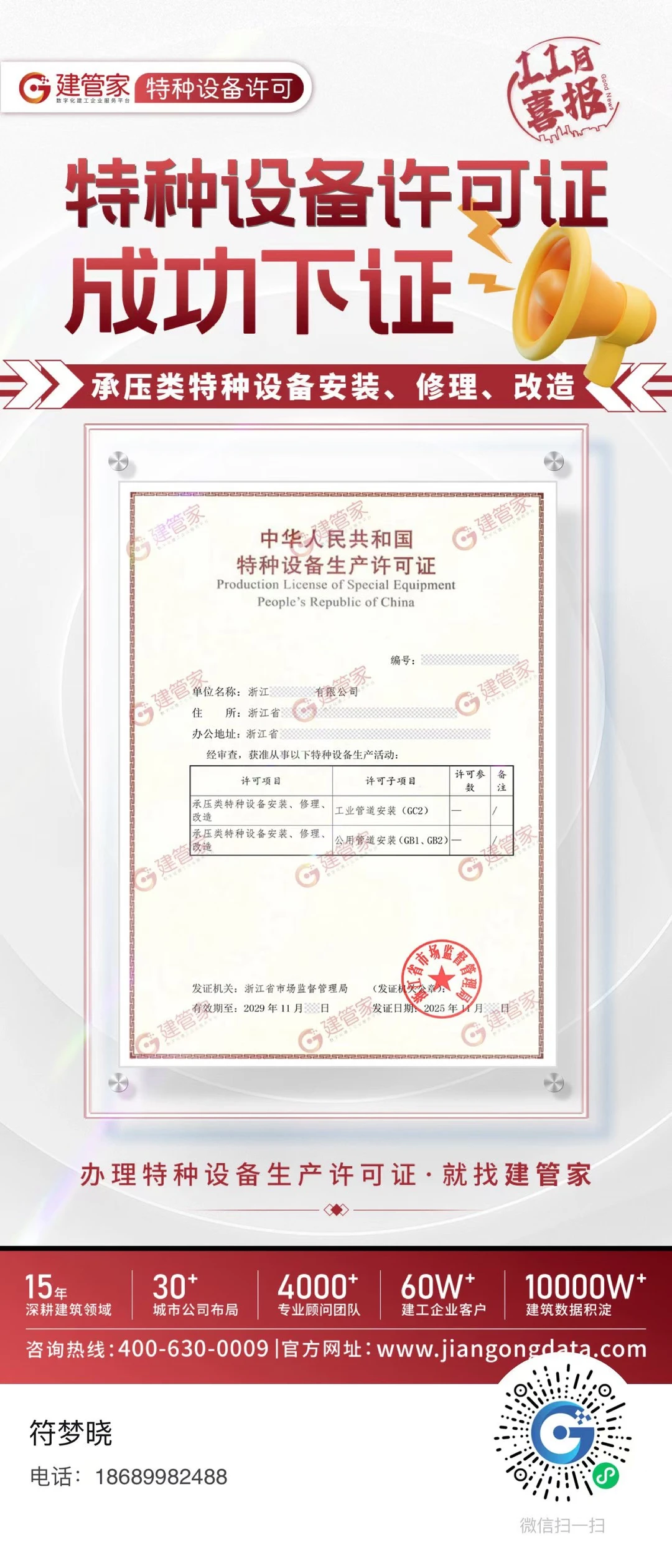 特种设备许可新办复审延续找建管家靠谱