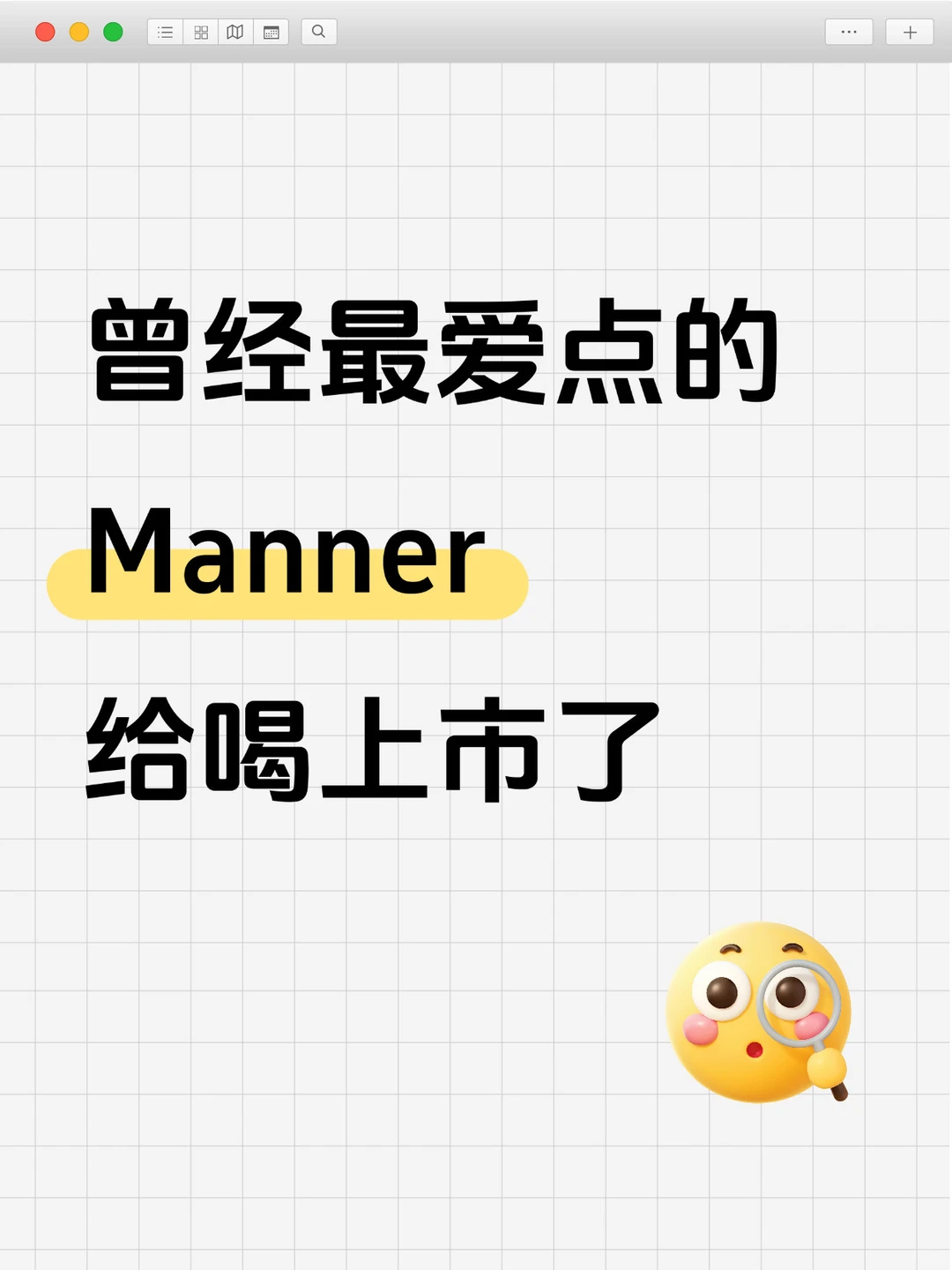 曾经最爱点的Manner，给喝上市了