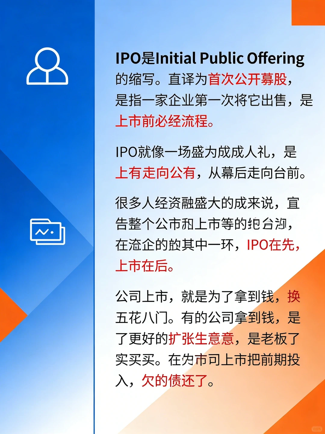 IPO全揭秘:揭秘企业上市全过程!