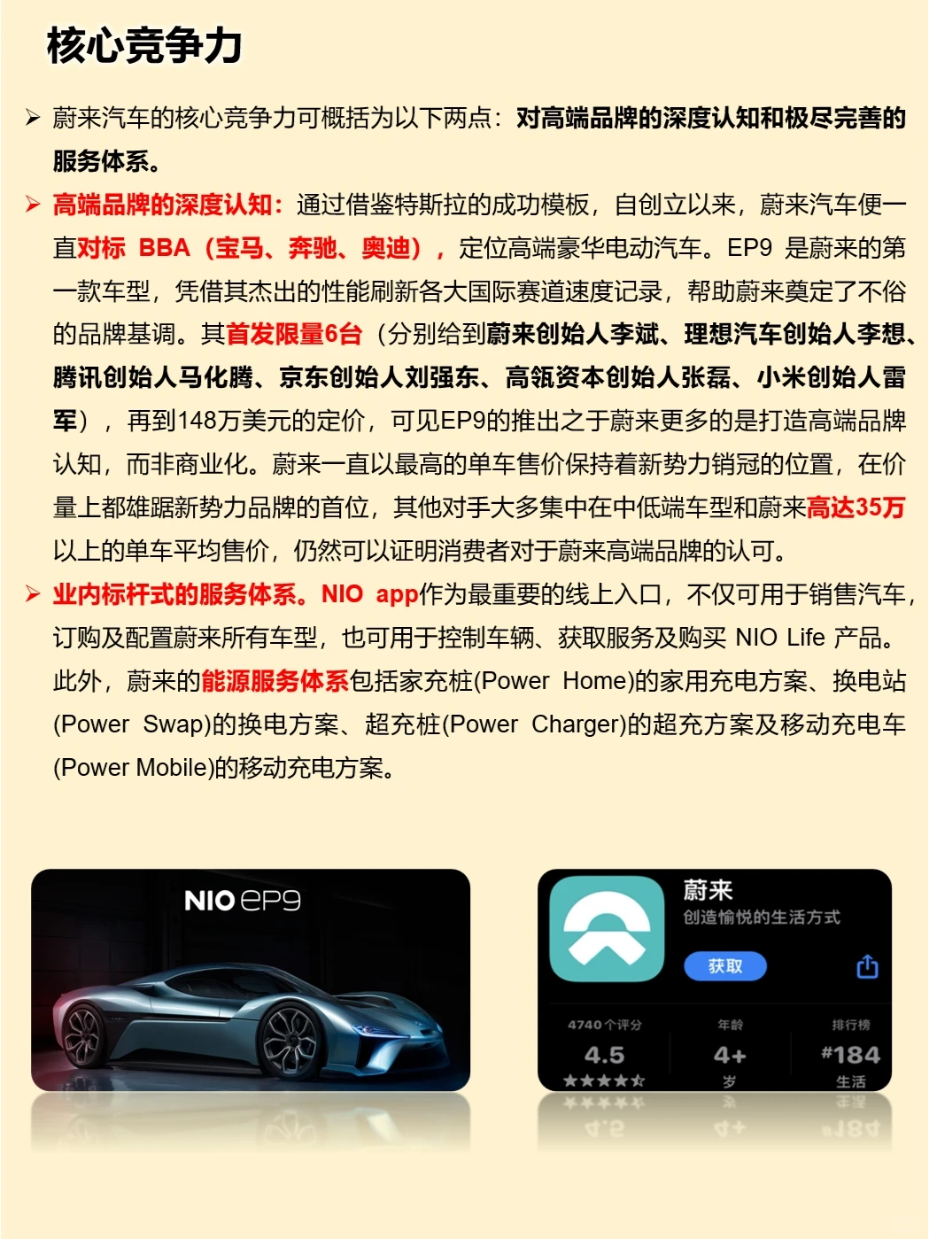 一天吃透一家上市公司：蔚来汽车