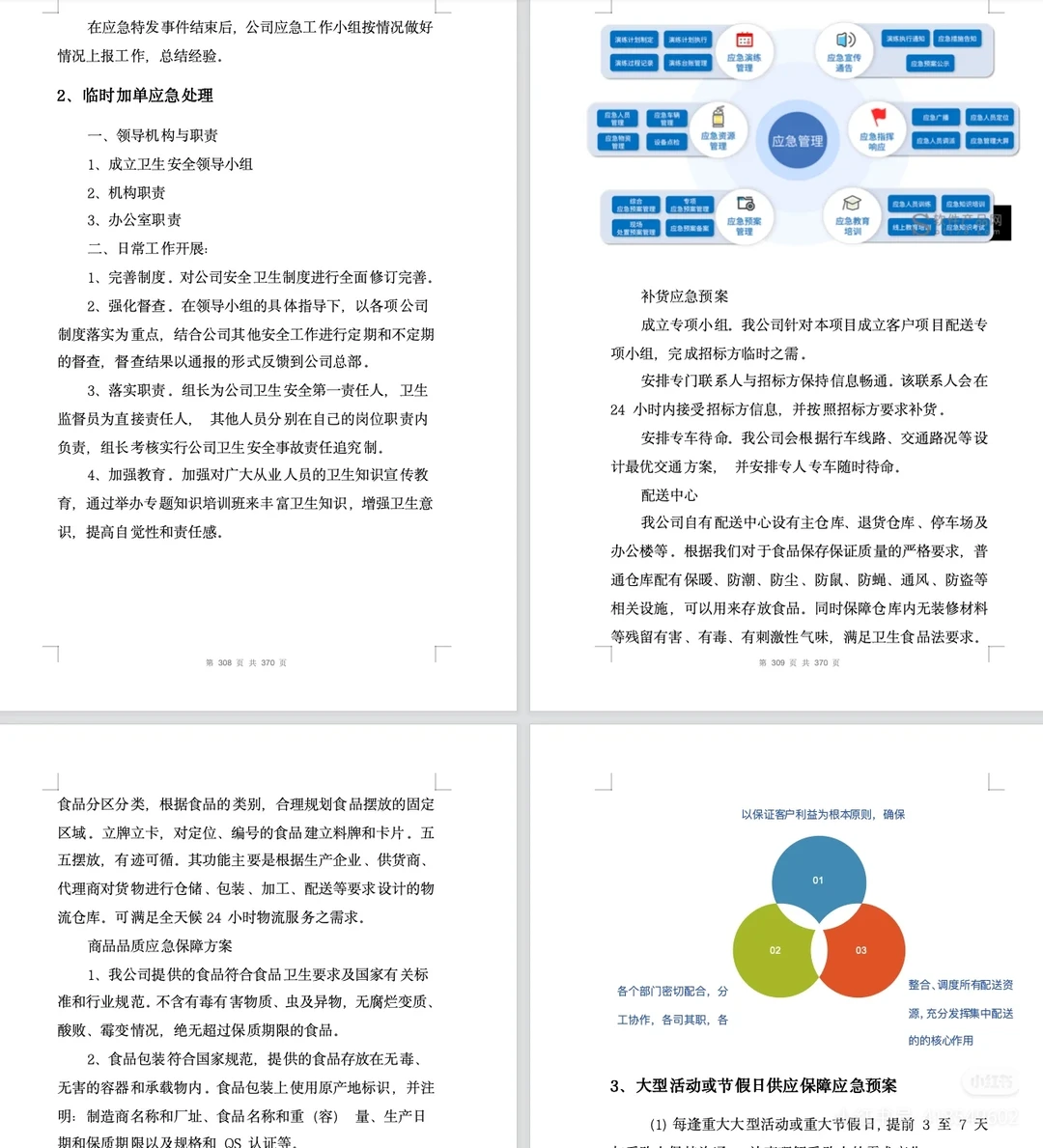 【精选投标方案】水果类采购配送服务方案