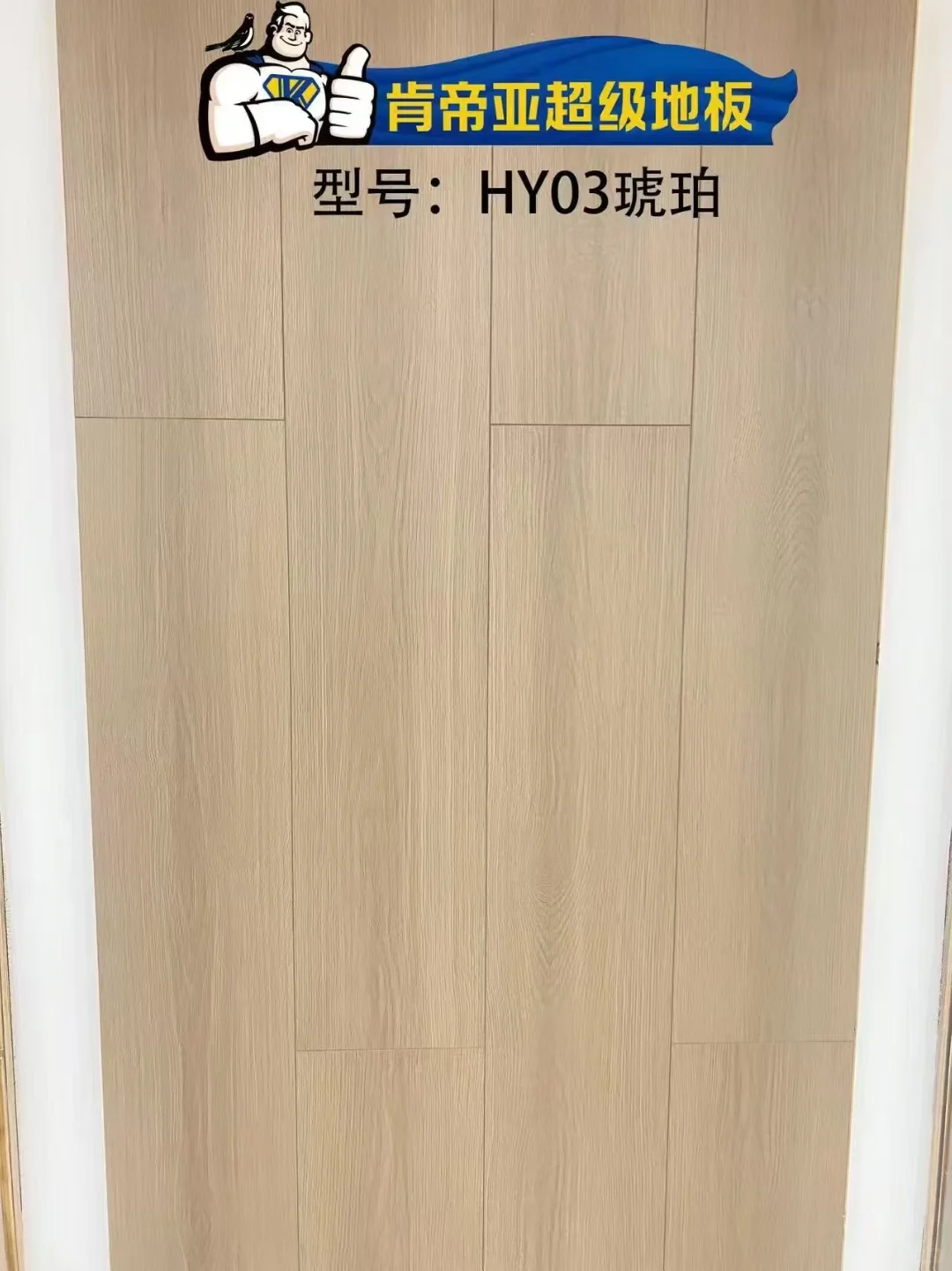 肯帝亚新三层地板HY系列ENF级