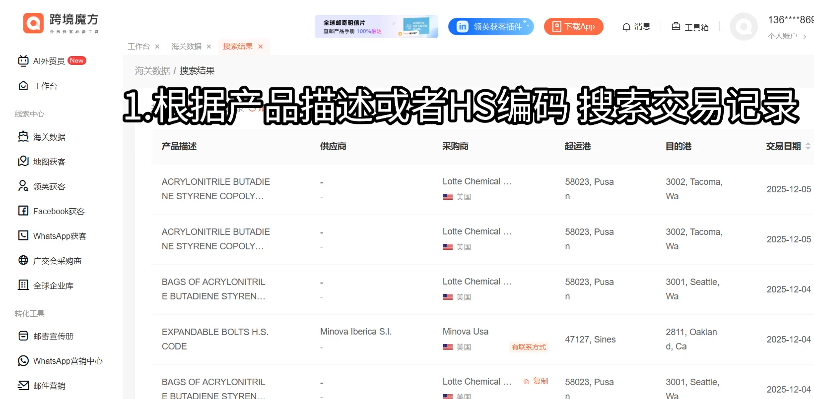 开发外贸客户，用海关数据超有效