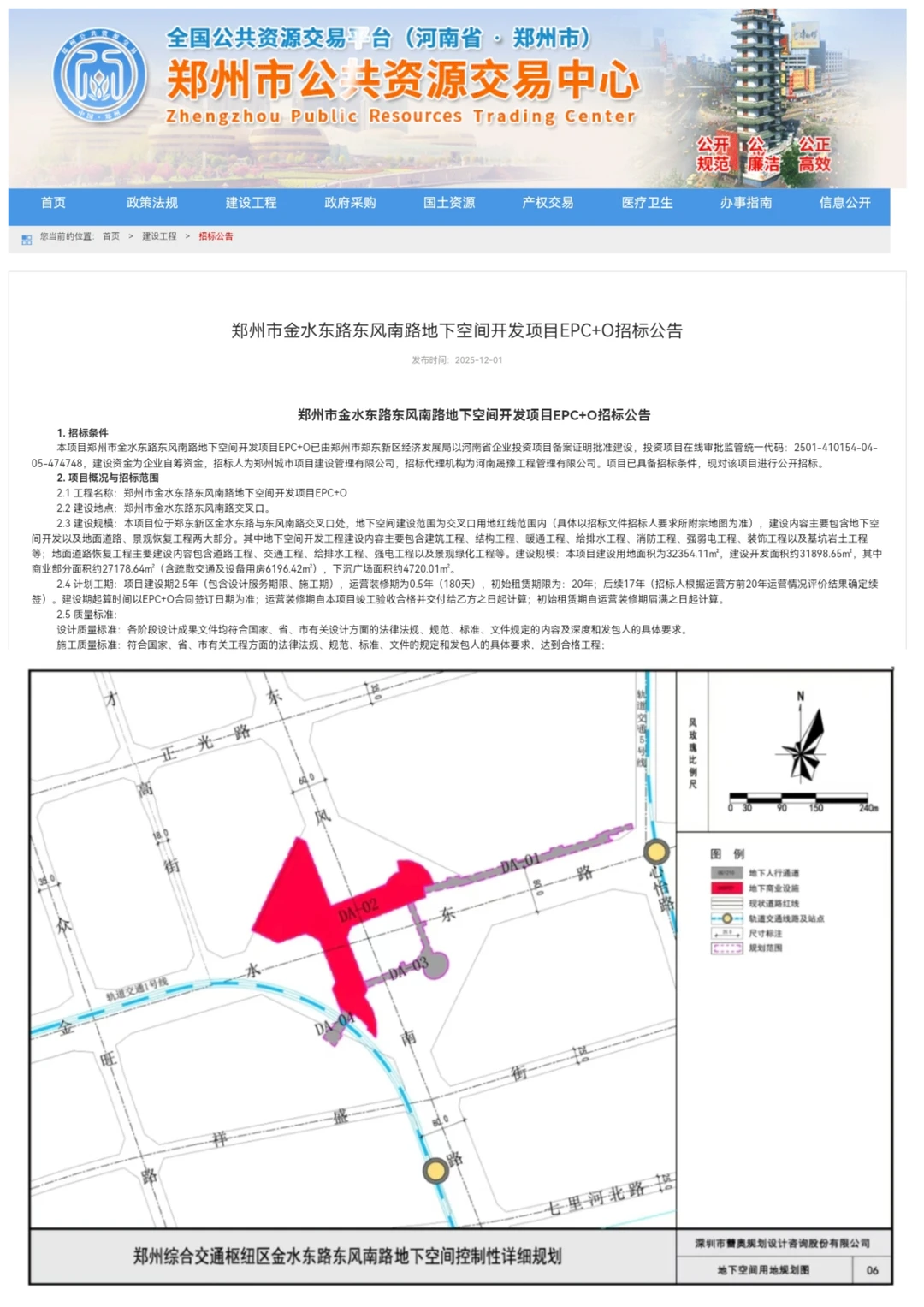 重磅！金水东路东风南路地下空间开发招标！